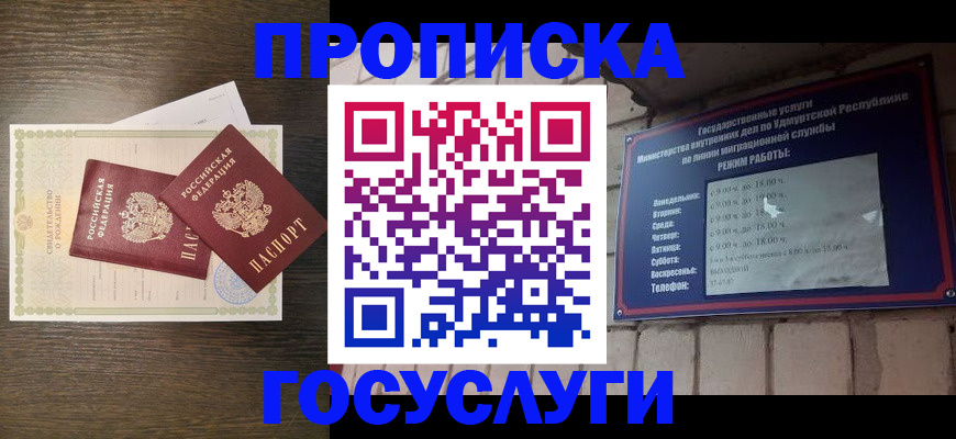 прописка законно в Сланцах