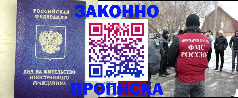 прописка законно в Сланцах