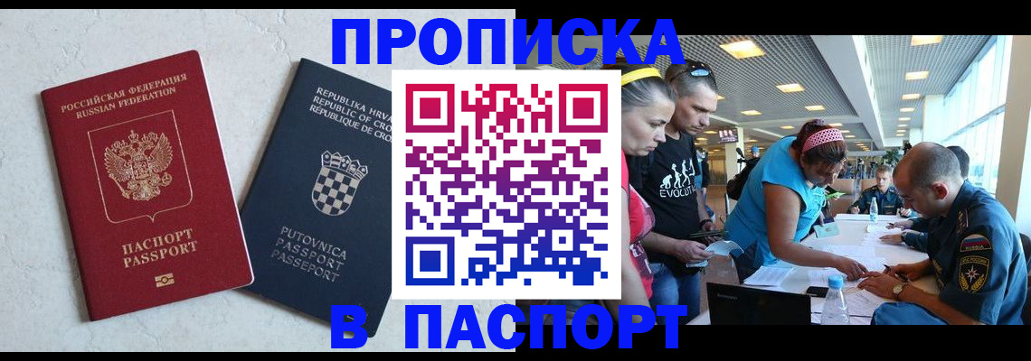прописка ребенка в Сланцах