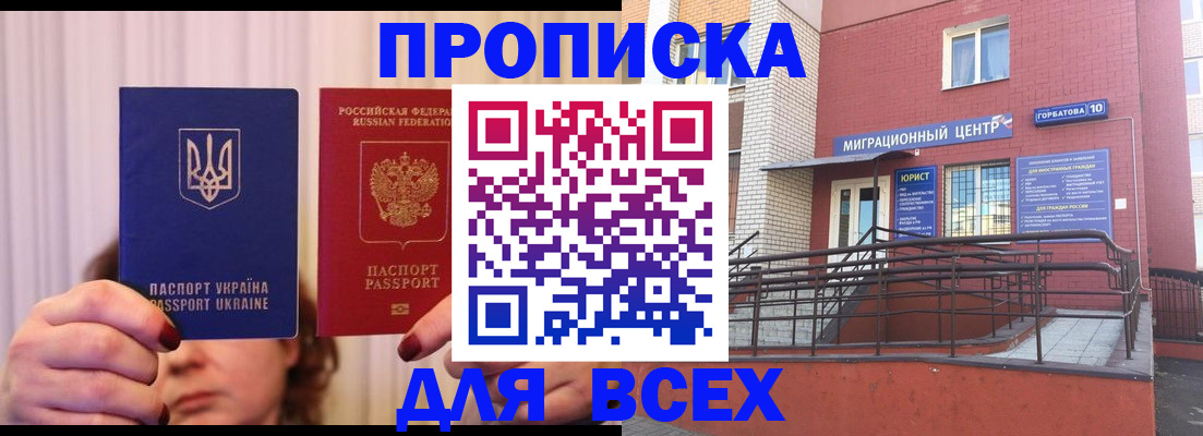 прописка штамп в Сланцах